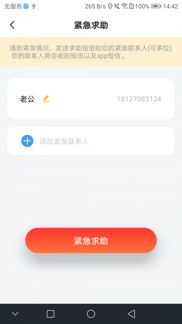 寻寻定位v1.0.7截图4