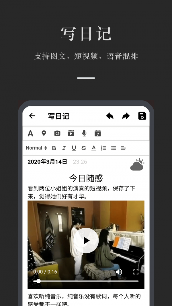 小小日记v5.1.8截图1