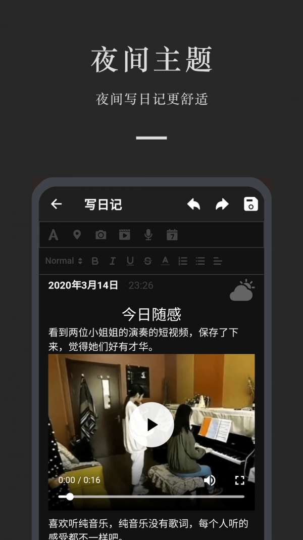 小小日记v5.1.8截图2