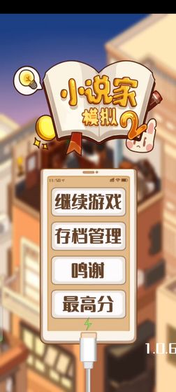 小说家模拟2无限金币灵感v1.8.9截图1
