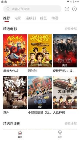 小天影视免费版v1.6.8截图3