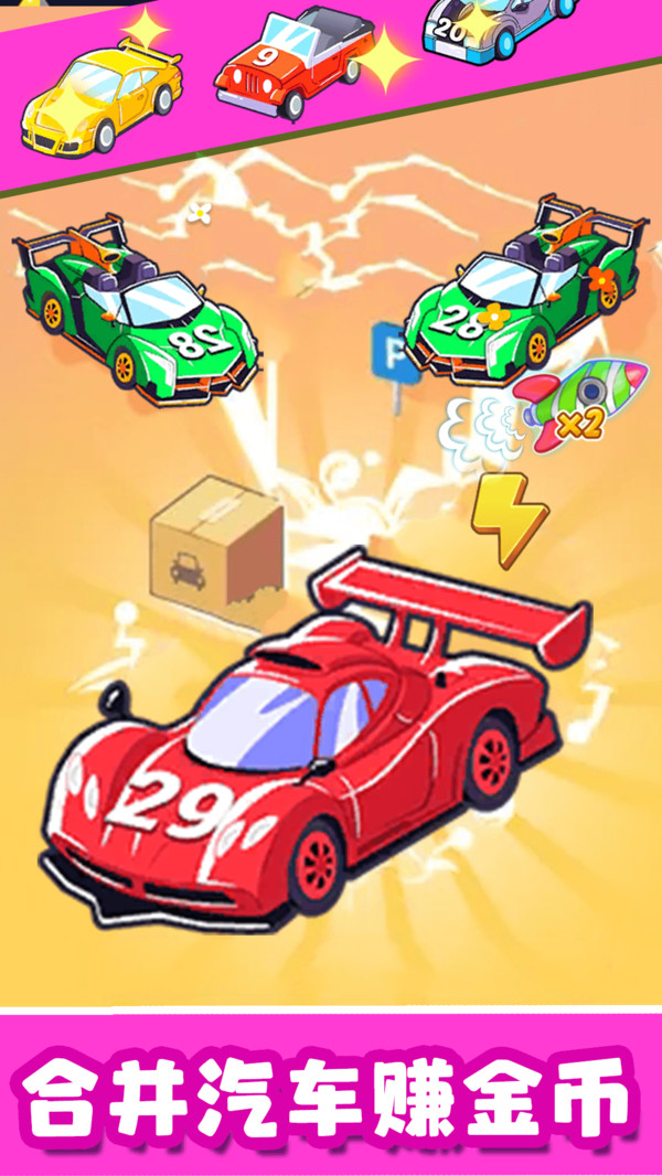 合并赛车v1.6截图3