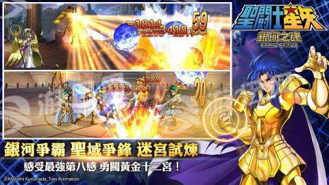 圣斗士星矢银河之魂v1.6截图1
