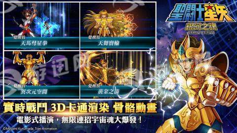 圣斗士星矢银河之魂v1.6截图2