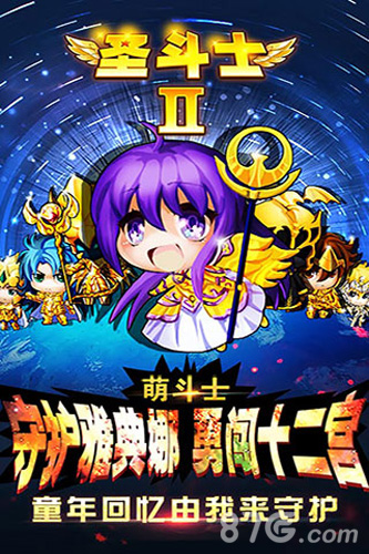 圣斗士2v1.6截图1