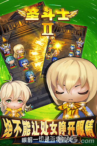 圣斗士2v1.6截图2