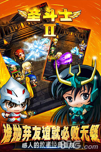 圣斗士2v1.6截图3