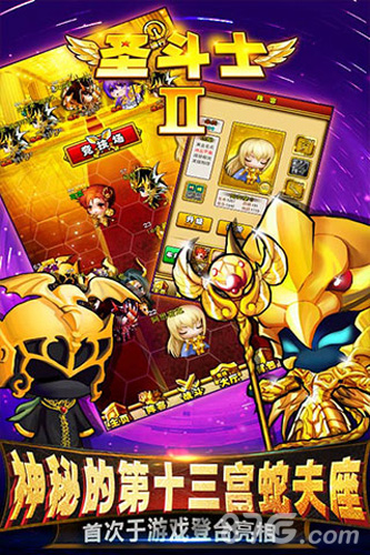 圣斗士2v1.6截图4