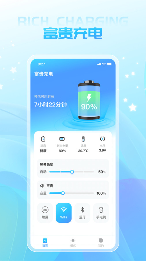富贵充电v1.0.3截图3