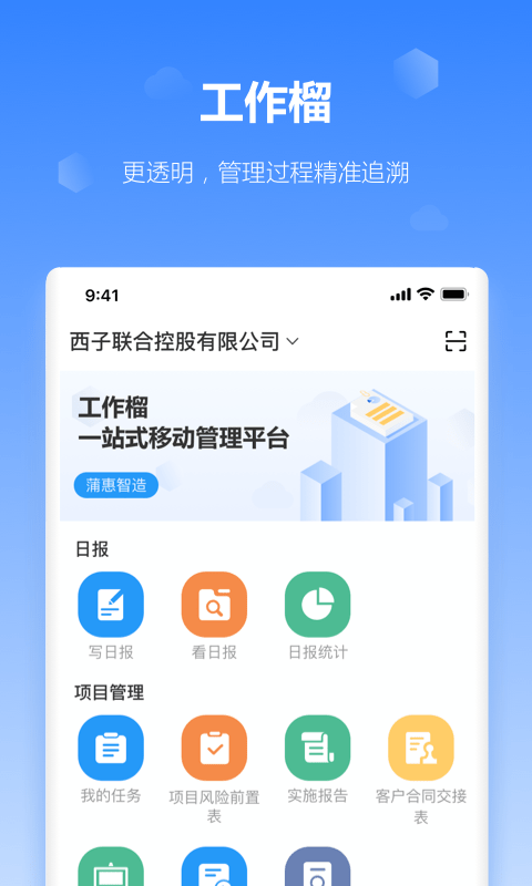 工作榴v2.10.7截图1