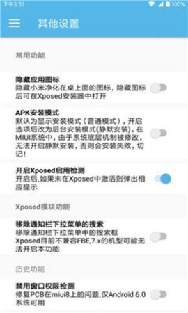 小米净化v1.4.10截图1