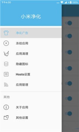 小米净化v1.4.10截图2
