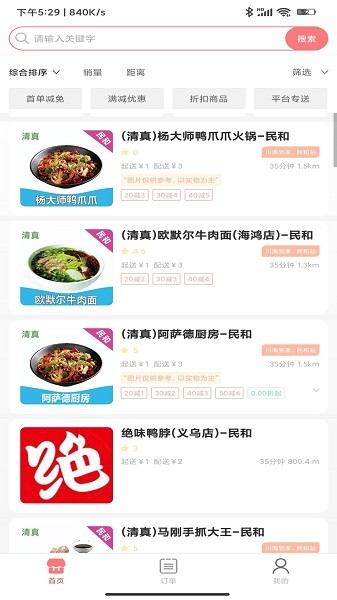 川海到家生活服务v1.0.6截图1