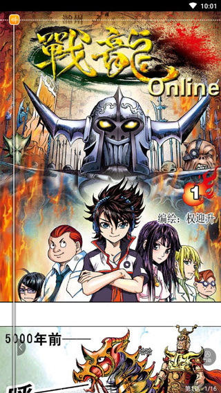 屌丝漫画v1.1.18截图1