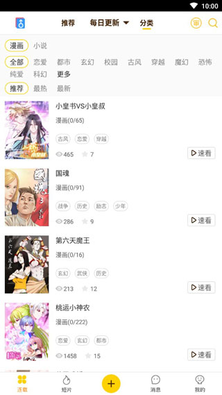 屌丝漫画v1.1.18截图3