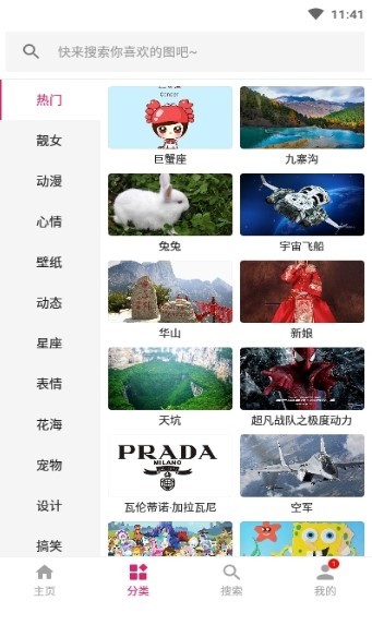 图片搜搜v3.9.8截图3