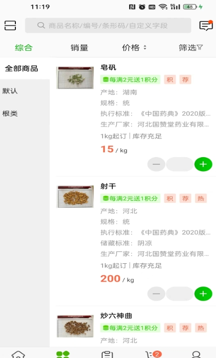国赞堂药业v3.17.16截图1