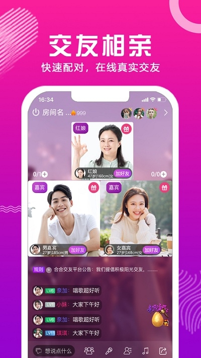 合合交友v2.11.19截图4