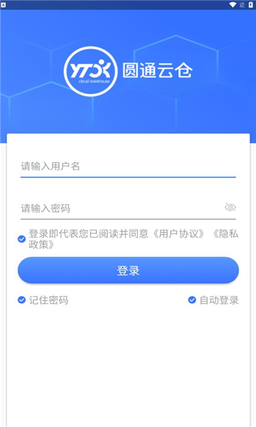 圆通云仓v1.2.6截图1