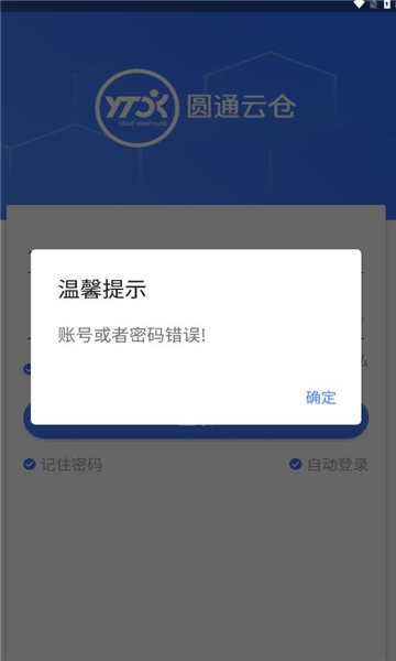 圆通云仓v1.2.6截图2