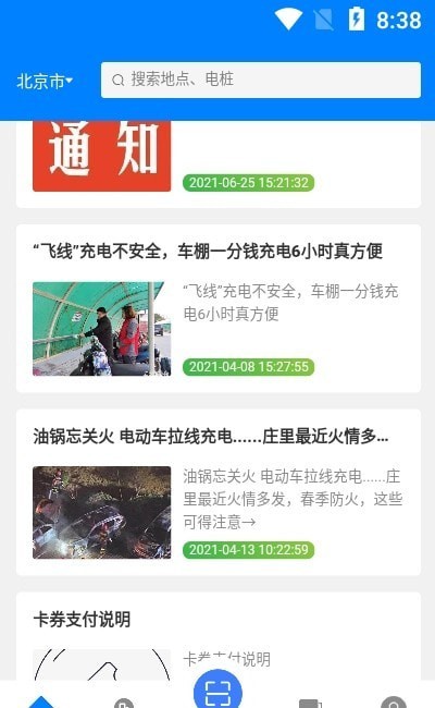 小钉充电v1.0.7截图2