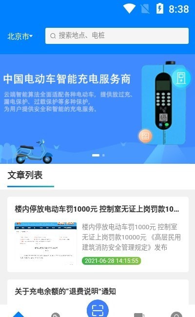 小钉充电v1.0.7截图3