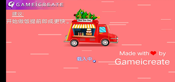 圣诞烹饪v1.8.6v1.8.9截图3