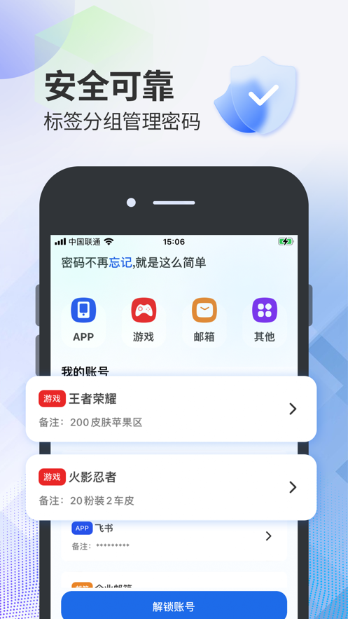 帐号营地苹果版v1.0.7截图2