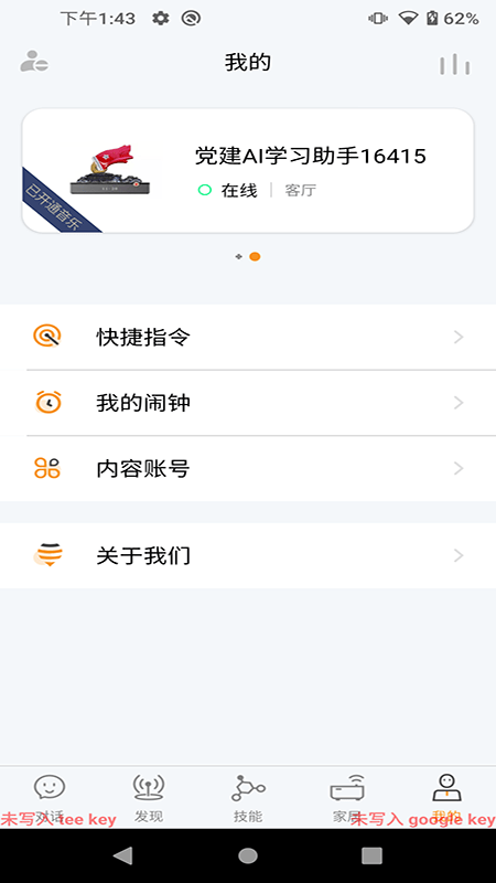 小黄蜂管家v1.0.9截图1
