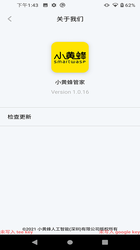 小黄蜂管家v1.0.9截图2