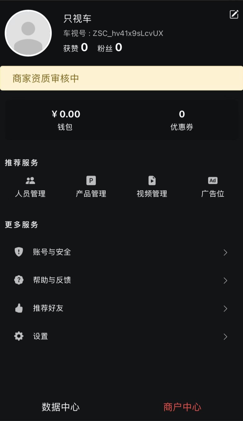 只视车商户端v1.6截图2