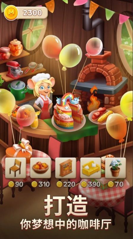 咖啡屋合并v4.10截图1