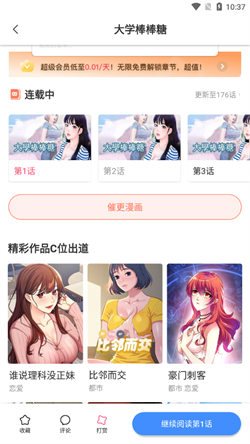 叮当网漫画v8.9.5截图3