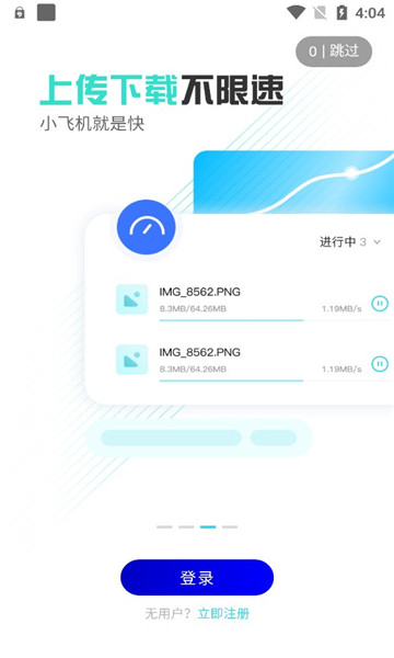 小飞机网盘安卓版v1.3.3v1.3.6截图1