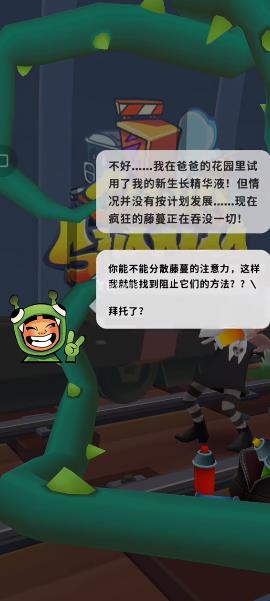 地铁跑酷疯狂的藤蔓v3.06.3截图2