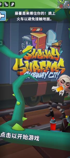地铁跑酷疯狂的藤蔓v3.06.3截图3