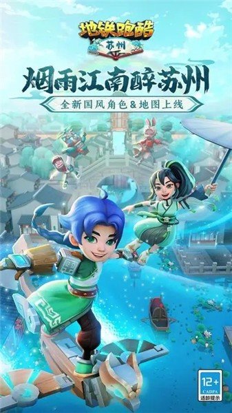 地铁跑酷4.08.0v5.1.3截图2