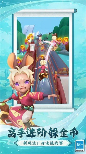 地铁跑酷4.08.0v5.1.3截图3