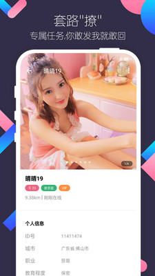 同城陌约交友v1.4.13截图3