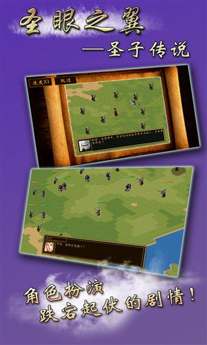 圣眼之翼-圣子传说v1.10截图1