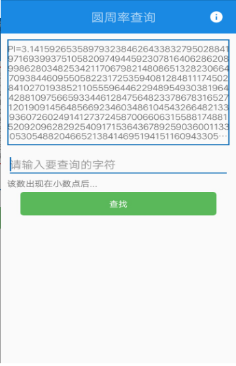 圆周率查询生日v1.6截图2