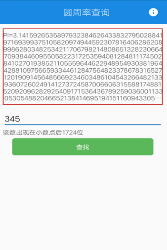 圆周率查询生日v1.6截图3