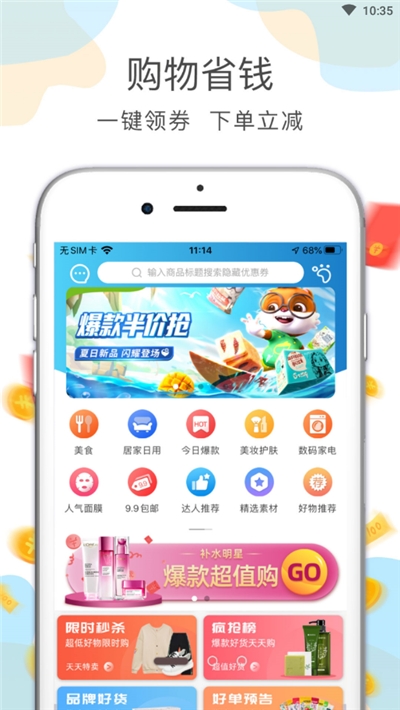 喵先省(购物省钱)v1.0.5截图1