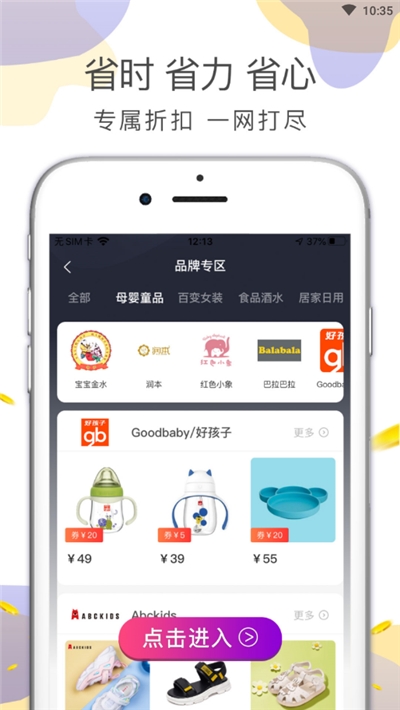 喵先省(购物省钱)v1.0.5截图3