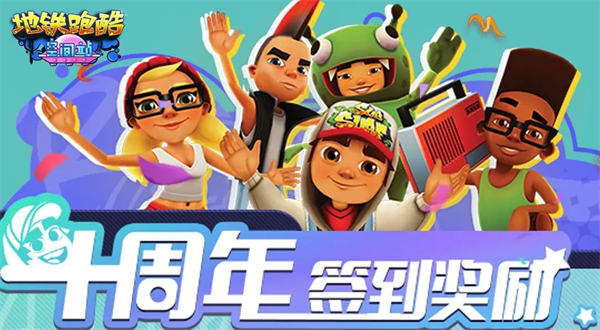 地铁跑酷爱丁堡内购版v3.06.3截图2