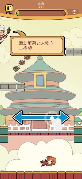 吃遍全国v1.7截图2