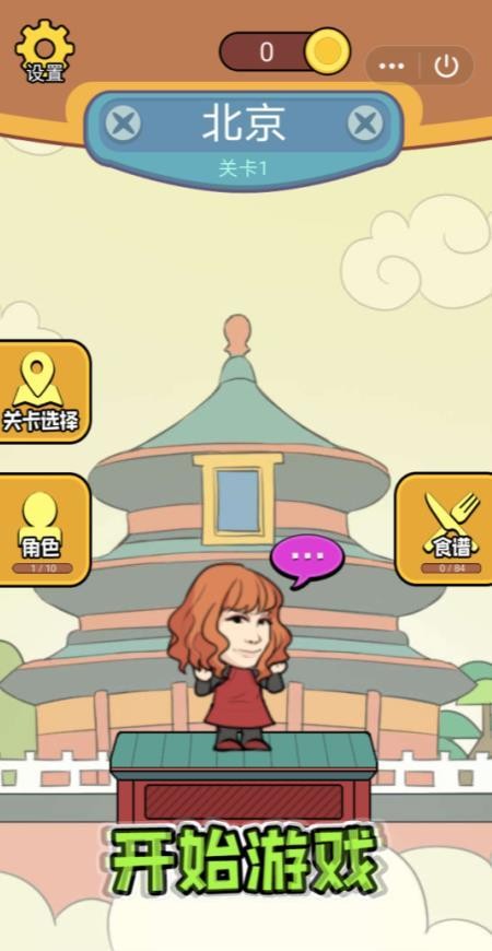 吃遍全国v1.7截图4