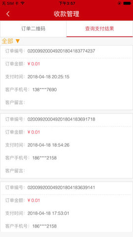工银商户之家v1.2.19截图2