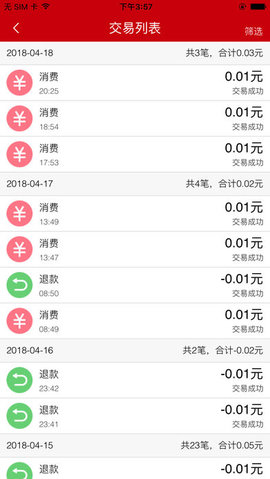 工银商户之家v1.2.19截图3
