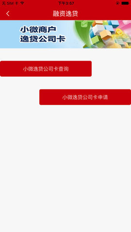 工银商户之家v1.2.19截图4